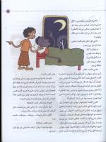 مجله کودک 02 صفحه 25