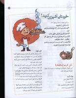 مجله کودک 02 صفحه 31
