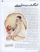 مجله کودک 02 صفحه 27