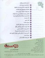 مجله کودک 02 صفحه 3