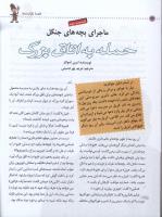 مجله کودک 02 صفحه 24