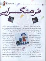 مجله کودک 02 صفحه 12