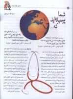 مجله کودک 02 صفحه 30