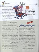 مجله کودک 02 صفحه 14