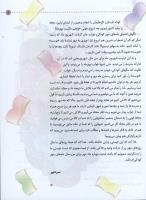 مجله کودک 02 صفحه 5