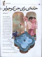 مجله کودک 02 صفحه 6