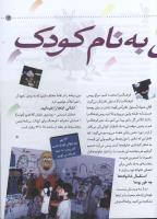 مجله کودک 02 صفحه 13