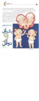 مجله کودک 06 صفحه 14
