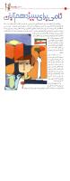 مجله کودک 06 صفحه 4