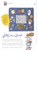 مجله کودک 09 صفحه 22