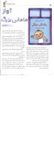 مجله کودک 19 صفحه 10