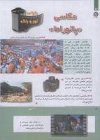 مجله کودک 248 صفحه 16