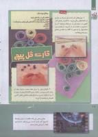 مجله کودک 248 صفحه 18