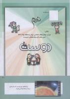 مجله کودک 248 صفحه 41