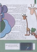 مجله کودک 248 صفحه 32