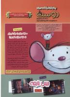 مجله کودک 248 صفحه 2