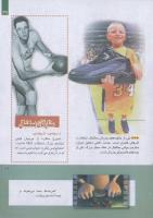 مجله کودک 248 صفحه 29