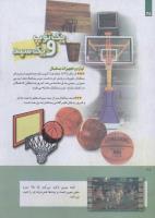 مجله کودک 248 صفحه 28