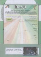 مجله کودک 248 صفحه 42