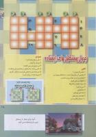 مجله کودک 248 صفحه 25