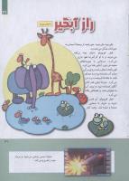 مجله کودک 248 صفحه 31