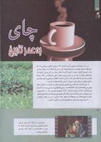 مجله کودک 248 صفحه 14