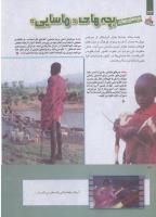 مجله کودک 248 صفحه 34
