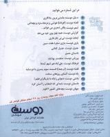 مجله کودک 25 صفحه 3