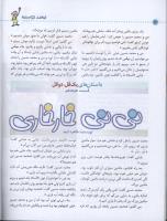 مجله کودک 25 صفحه 12