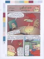 مجله کودک 25 صفحه 17