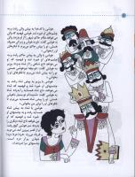 مجله کودک 25 صفحه 6