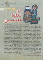 مجله کودک 25 صفحه 15