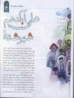مجله کودک 25 صفحه 22