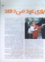 مجله کودک 25 صفحه 11