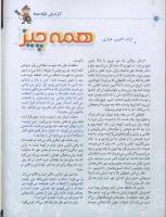 مجله کودک 25 صفحه 10