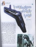 مجله کودک 25 صفحه 28