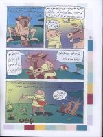 مجله کودک 25 صفحه 20