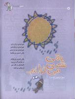 مجله کودک 25 صفحه 8