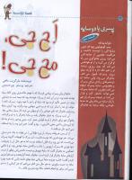 مجله کودک 25 صفحه 24