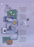 مجله کودک 25 صفحه 9