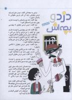 مجله کودک 25 صفحه 7