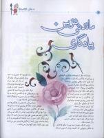 مجله کودک 25 صفحه 4