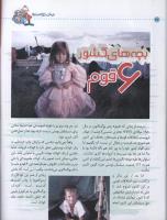 مجله کودک 25 صفحه 32