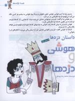 مجله کودک 25 صفحه 5