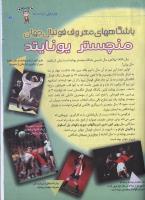 مجله کودک 25 صفحه 21