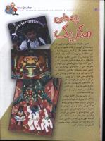 مجله کودک 29 صفحه 32