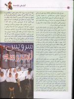 مجله کودک 29 صفحه 14