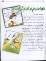 مجله کودک 29 صفحه 23