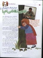 مجله کودک 29 صفحه 22