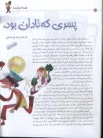 مجله کودک 29 صفحه 24